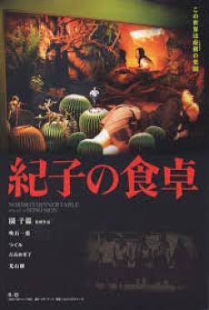 Noriko S Dinner Table (2005)