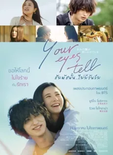 สัมผัสนั้น.. ไม่มีวันลืม Your Eyes Tell (2020)