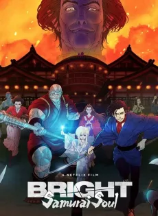 ไบรท์ จิตวิญญาณซามูไร (2021) Bright Samurai Soul
