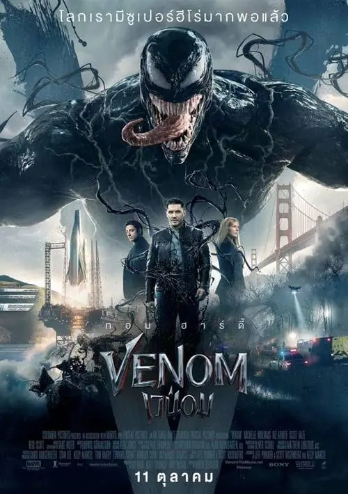 เวน่อม Venom (2018)