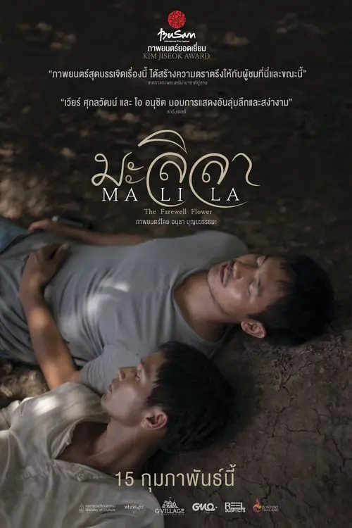 มะลิลา Malila The Farewell Flower (2017)