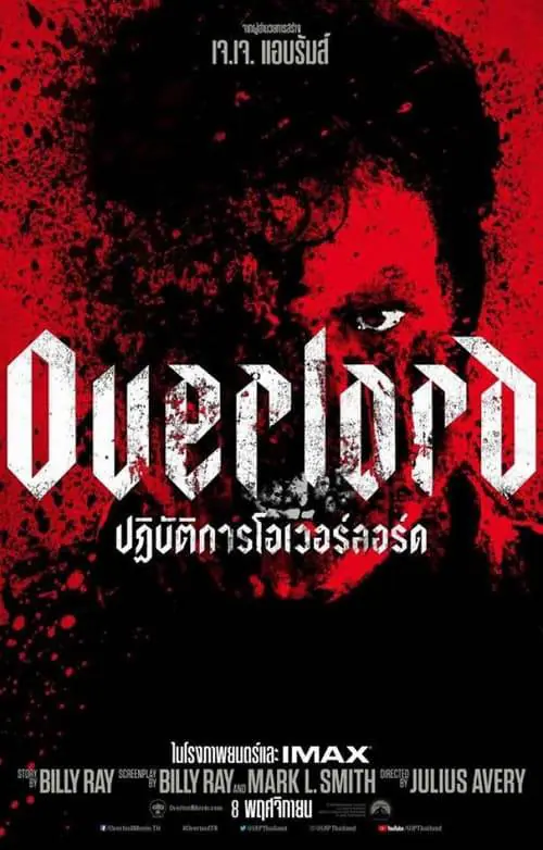 ปฏิบัติการโอเวอร์ลอร์ด Overlord (2018)