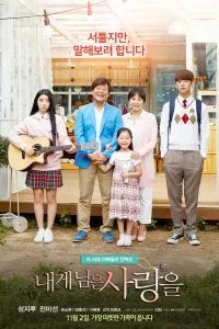 ความรักที่เหลือ…ขอให้เราได้ไหม? The Love That’s Left (2017)
