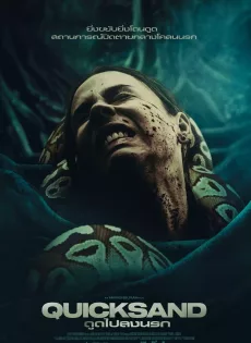 ดูดลงไปนรก Quicksand (2023)
