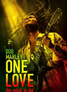 บ็อบ มาร์เลย์ วัน เลิฟ (2024) Bob Marley One Love