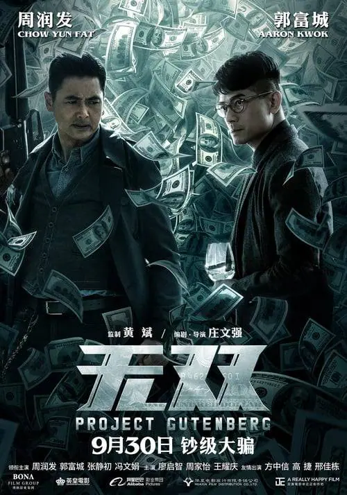 เกมหักเหลี่ยม เฉือนคม Project Gutenberg (2018)