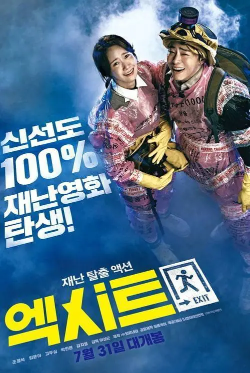 ฝ่าหมอกพิษ ภารกิจรัก Exit (Eksiteu) (2019)