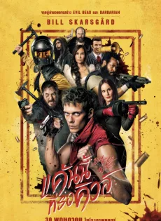 แค้นนี้ที่รอคิวล์ (2024) Boy Kills World