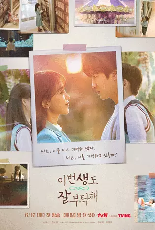 See You in My 19th Life (2023) ชาตินี้ก็ฝากด้วยนะ