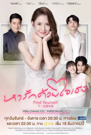 Find Yourself (2023) หารักด้วยใจเธอ