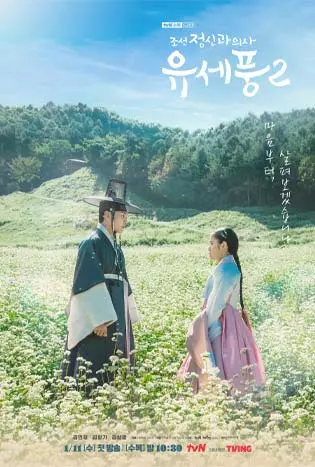 Poong the Joseon Psychiatrist Season 2 (2023)