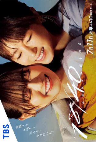 18/40 Futari Nara Yume mo Koi mo (2023) ความฝัน ความรักและสายสัมพันธ์