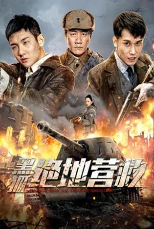 The rescue (2022)