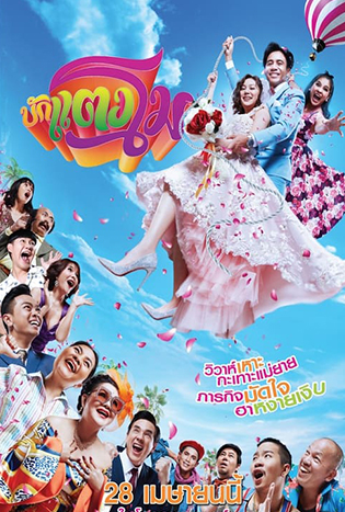 Bugtangmo (2022) บักแตงโม