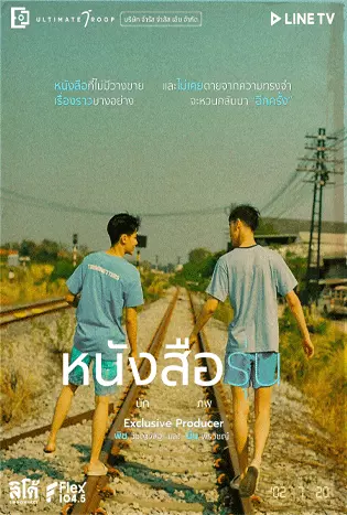 The Yearbook (2023) หนังสือรุ่น