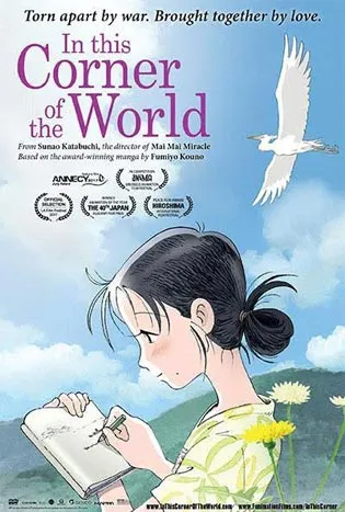 In This Corner of the World (2016) ขอแค่มุมเดียวบนโลกใบนี้ที่ฉันยังยิ้มได้