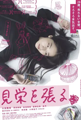 Eriko Pretended (2016) เอริโกะ รับจ้างร้อง