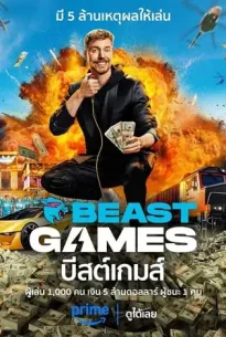Beast Games (2024) บีสต์เกมส์