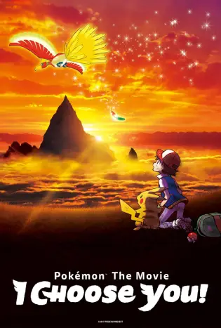 Pokemon the Movie I Choose You! (2017) โปเกมอน เดอะ มูฟวี ฉันเลือกนาย!