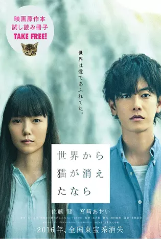 If Cats Disappeared from the World (2016) ถ้าแมวตัวนั้นหายไปจากโลกนี้