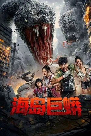 เกาะงูยักษ์ประหลาด Anaconda Island (2025)
