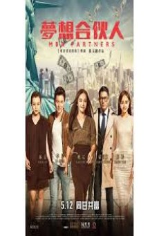 MBA Partners (2016) ภารกิจพิชิตฝัน