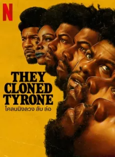 โคลนนิงลวง ลับ ล่อ (2023) They Cloned Tyrone