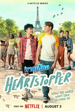 Heartstopper Season 2 (2023) เธอทำให้ใจฉันหยุดเต้น ซีซั่น 2