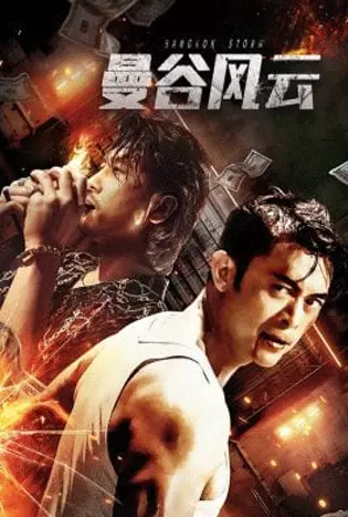 Bangkok Storm (2023) พายุ กรุงเทพ
