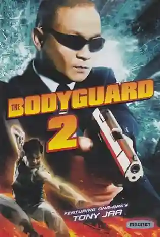 The Bodyguard 2 (2007) บอดี้การ์ดหน้าเหลี่ยม 2