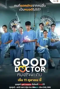 Good Doctor Thailand (2024) หมอใจพิเศษ