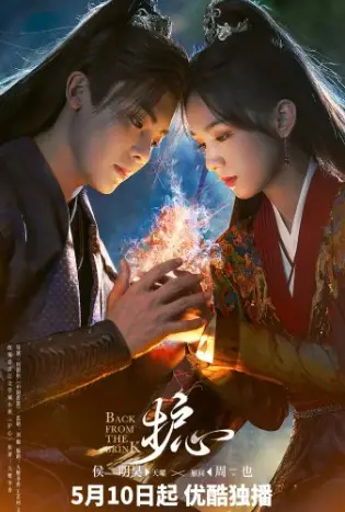 Back from the Brink (2023) ล่าหัวใจมังกร