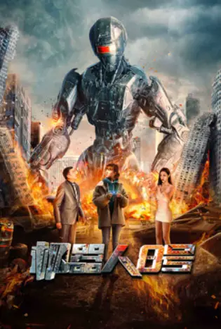 Robot No. 8 (2023) หุ่นยนต์หมายเลข 8