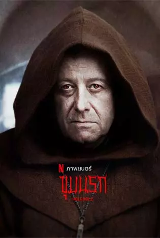 HellHole (2022) ขุมนรก