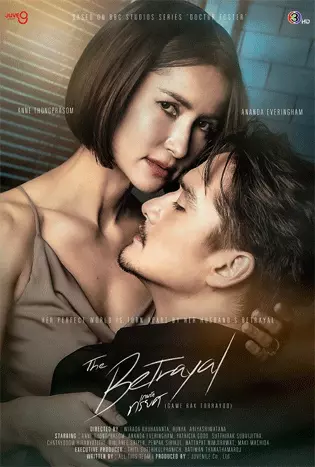 The Betrayal (2023) เกมรักทรยศ
