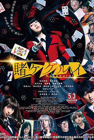 Kakegurui The Movie (2019) โคตรเซียนโรงเรียนพนัน