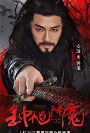 Zhong Kui Exorcism (2022) จงขุย ตำนานเทพอสูร