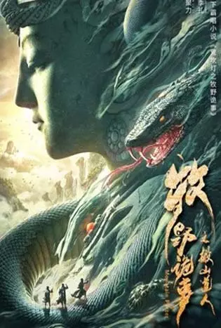 Mountain Porter (2022) ชื่อตันจูลวงโลกแห่งมู่เหย่