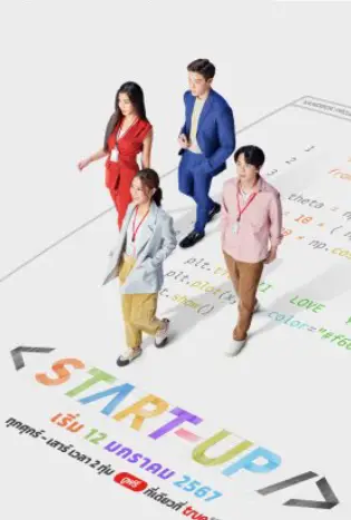 Start-Up (2024) สตาร์ทอัพ
