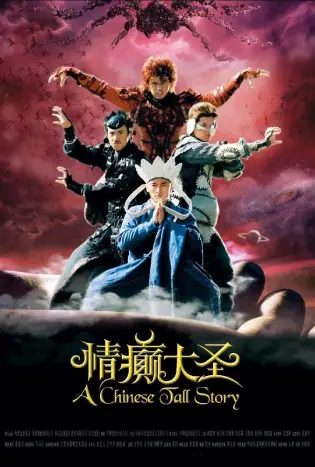A Chinese Tall Story (2005) คนลิงเทวดา