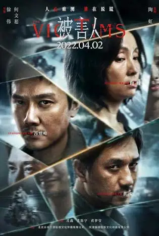 The Victims (2024)