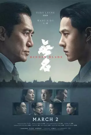 Hidden Blade (2023) โค่นคมพยัคฆ์