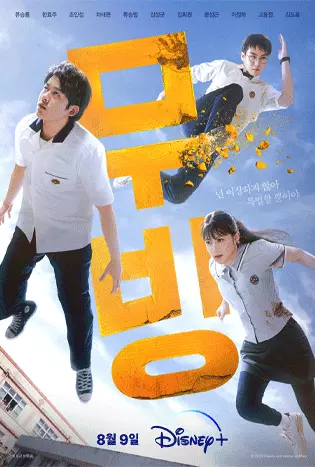 Moving (2023)