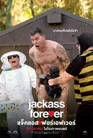 Jackass Forever (2022) แจ็คแอส ฟอร์เอฟเวอร์