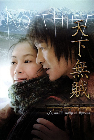A World Without Thieves (2004) จอมโจรหัวใจไม่ลวงรัก