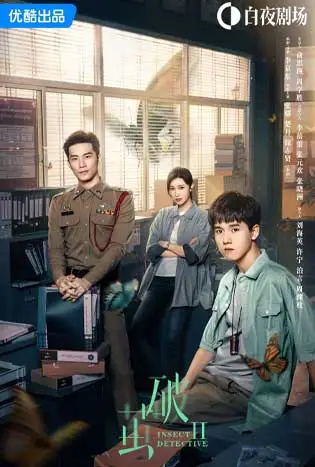 Insect Detective (2020) ทลายรังไหม