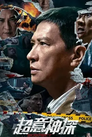 Suspect (2024) ซูเปอร์นักสืบ