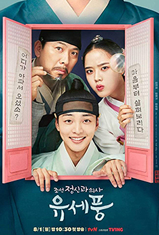 Poong the Joseon Psychiatrist (2022)