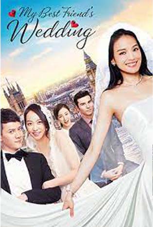 My Best Friend’s Wedding (2016) เจอกลเกลอวิวาห์อลเวง