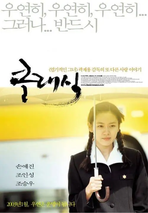 คนแรกของหัวใจ คนสุดท้ายของชีวิต The Classic (2003)